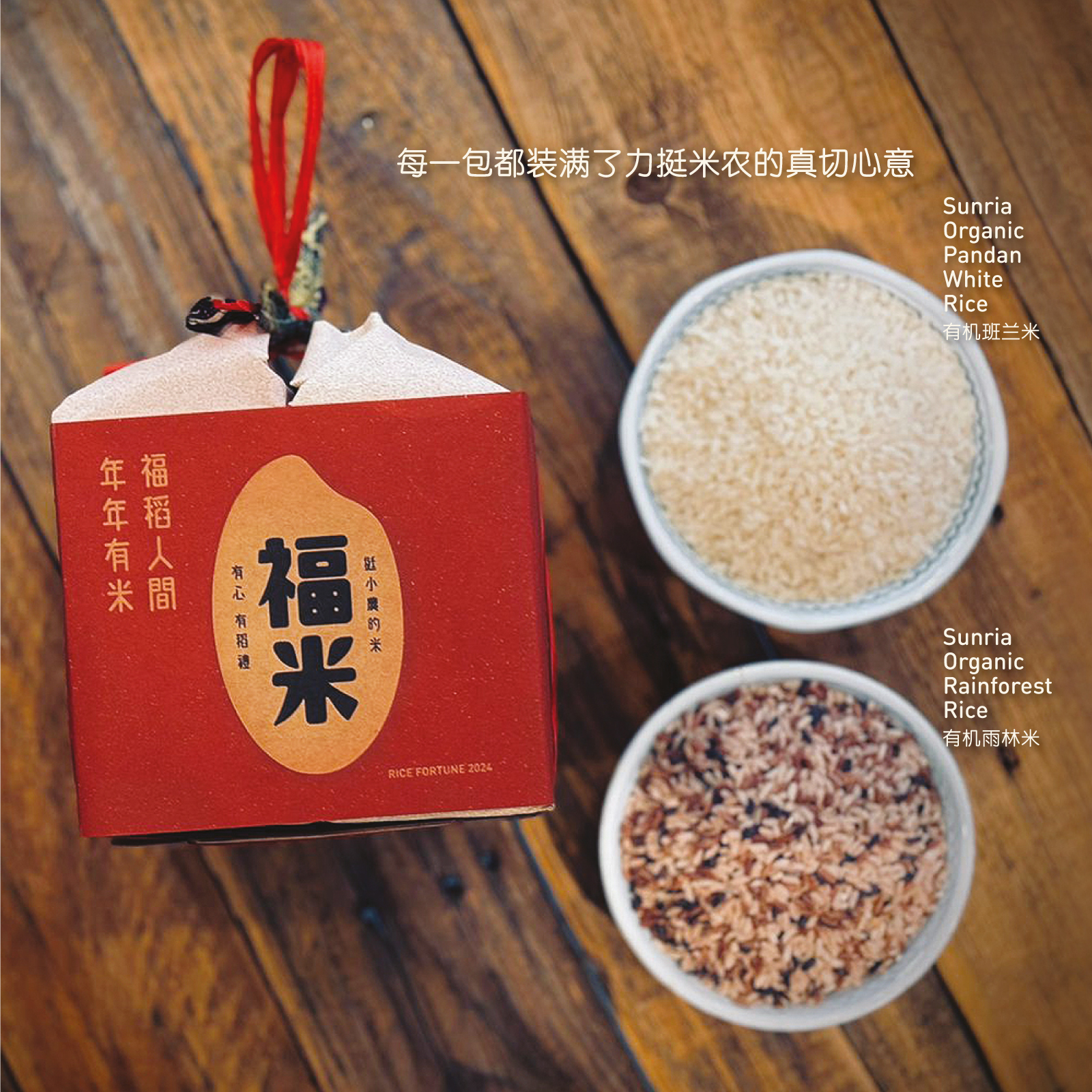 Why Not? Rice Fortune Hamper 2024